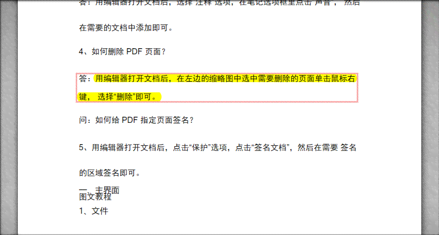 如何使用AI技术去除文件中的文字内容：详细步骤解析
