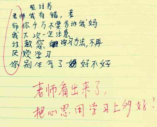 学生通用认错检讨书模板：全面解决各类错误情境下的反省需求
