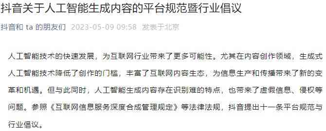 如何全面关闭抖音AI智能生成评论功能及常见相关问题解答
