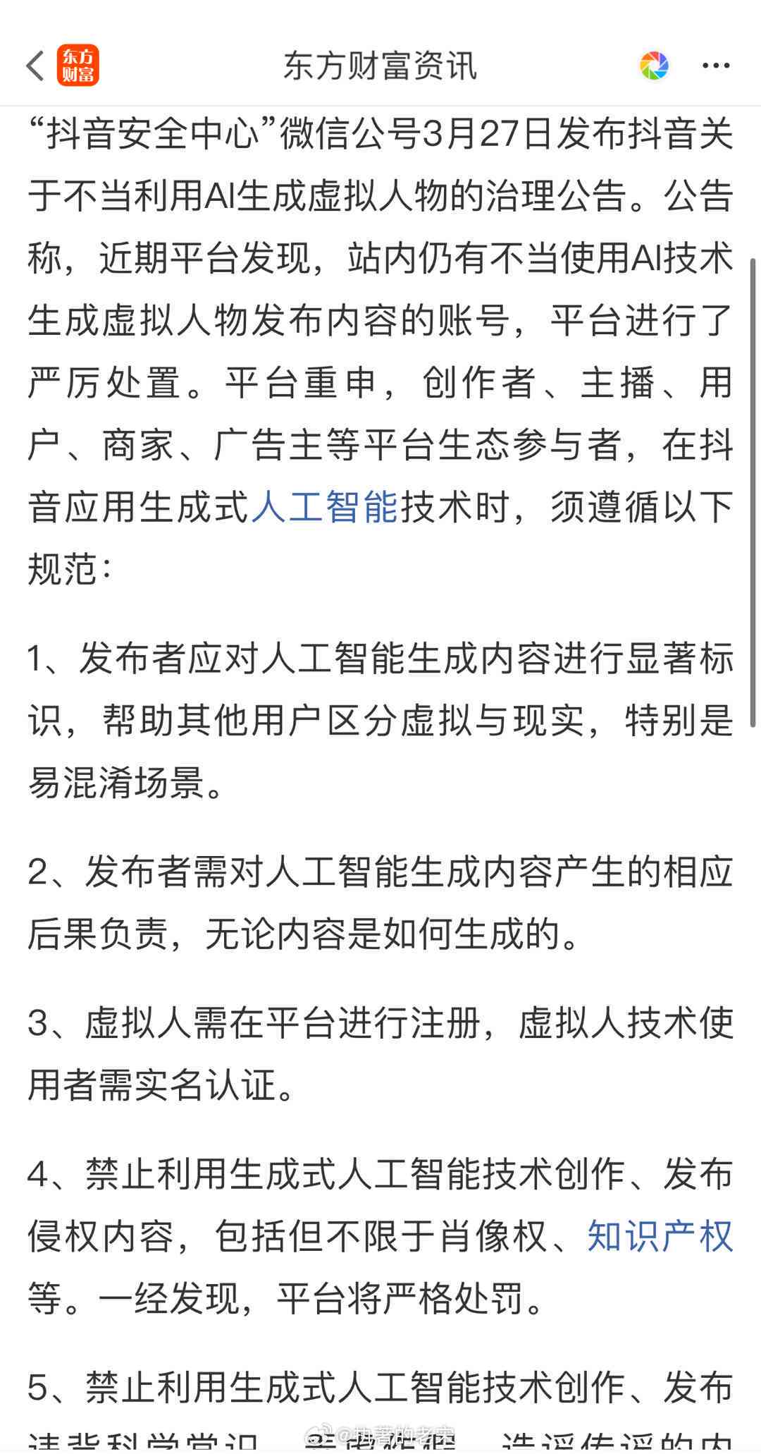 抖音AI智能生成评论怎么设置及权限配置，在线生成评论语教程