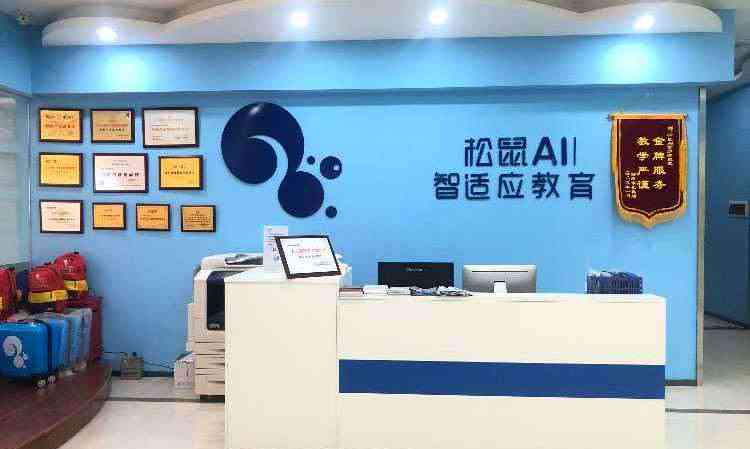 中山松鼠ai培训机构电话