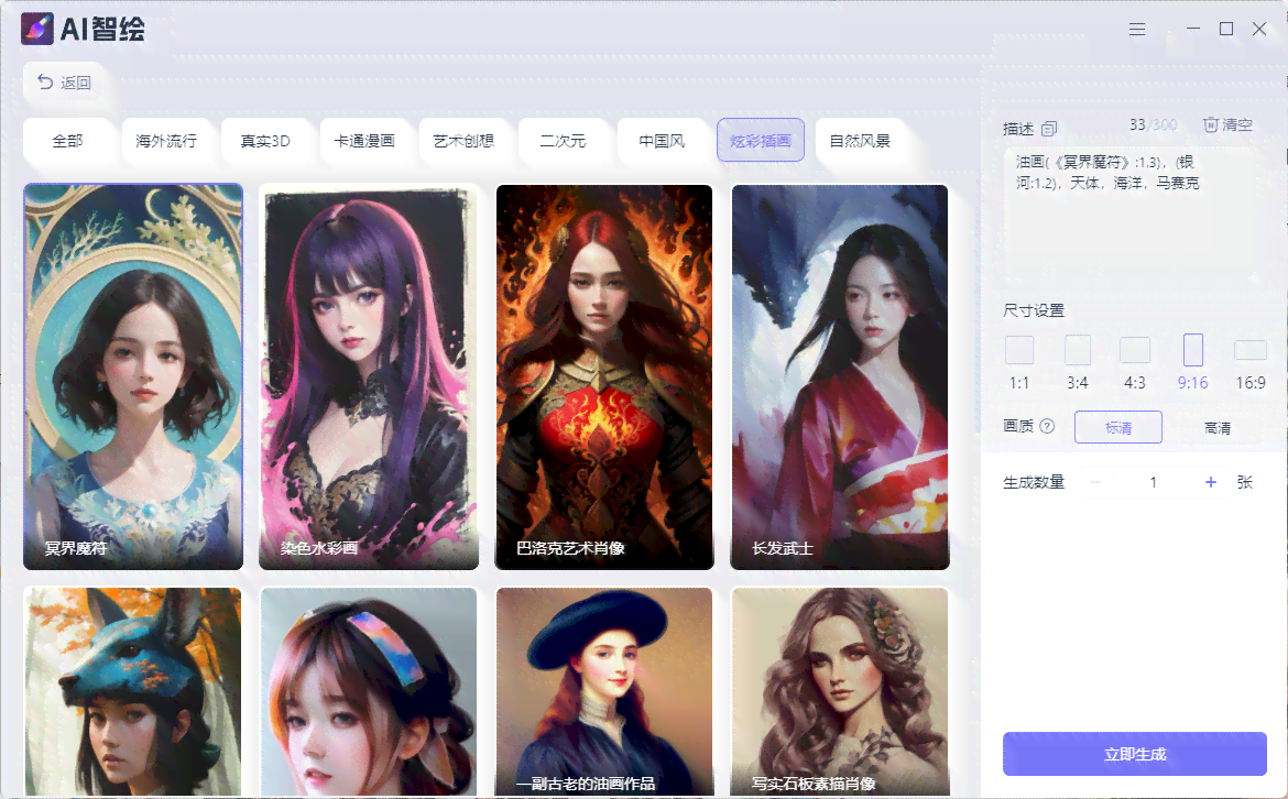 AI智能照片生成器：一键创作高清头像、艺术海报与创意图片