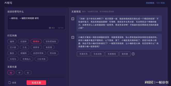 AI智能写作助手：安版全功能应用，助力内容创作与文案编辑
