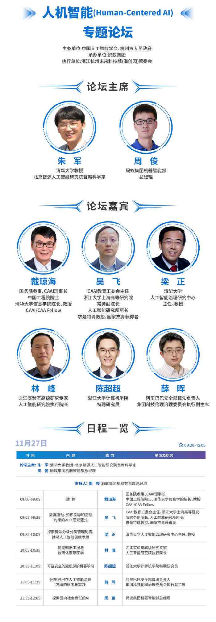 人工智能培训领域资深讲师介绍范文