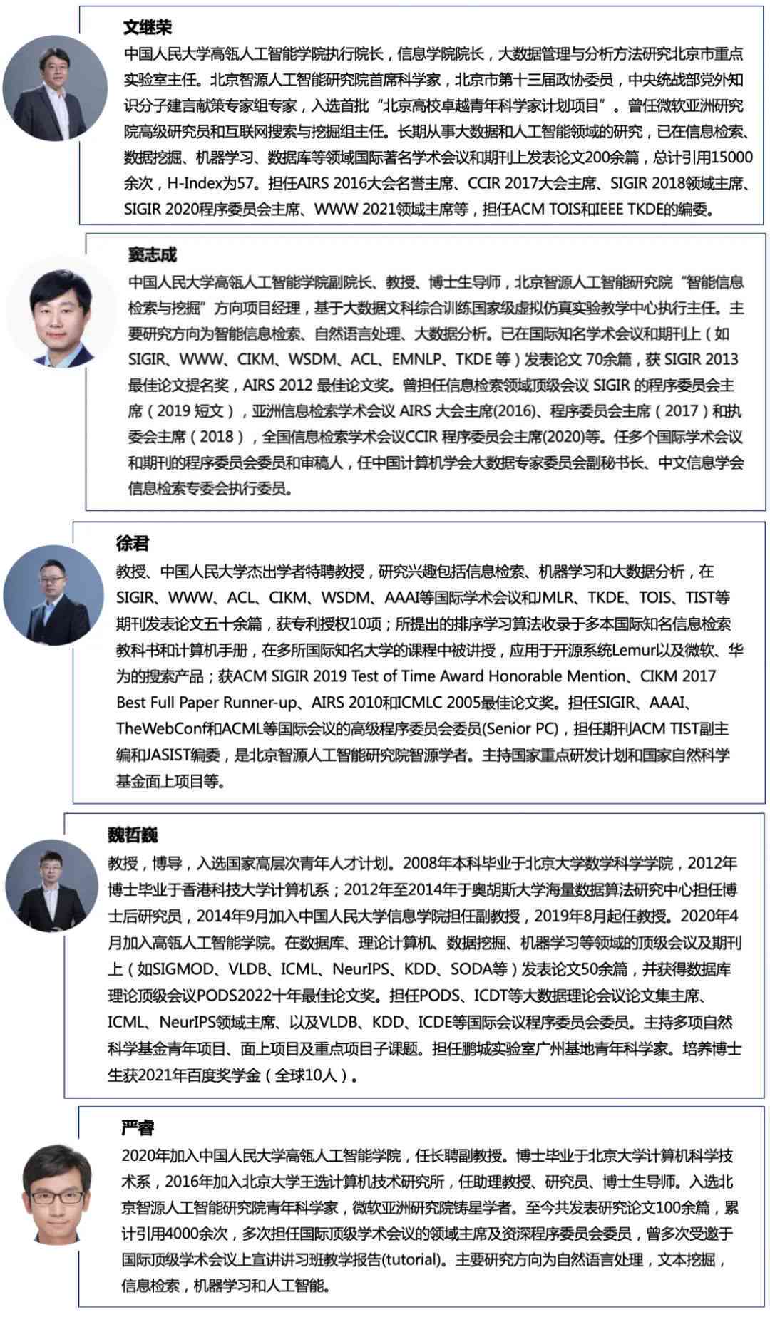 人工智能培训领域资深讲师介绍范文