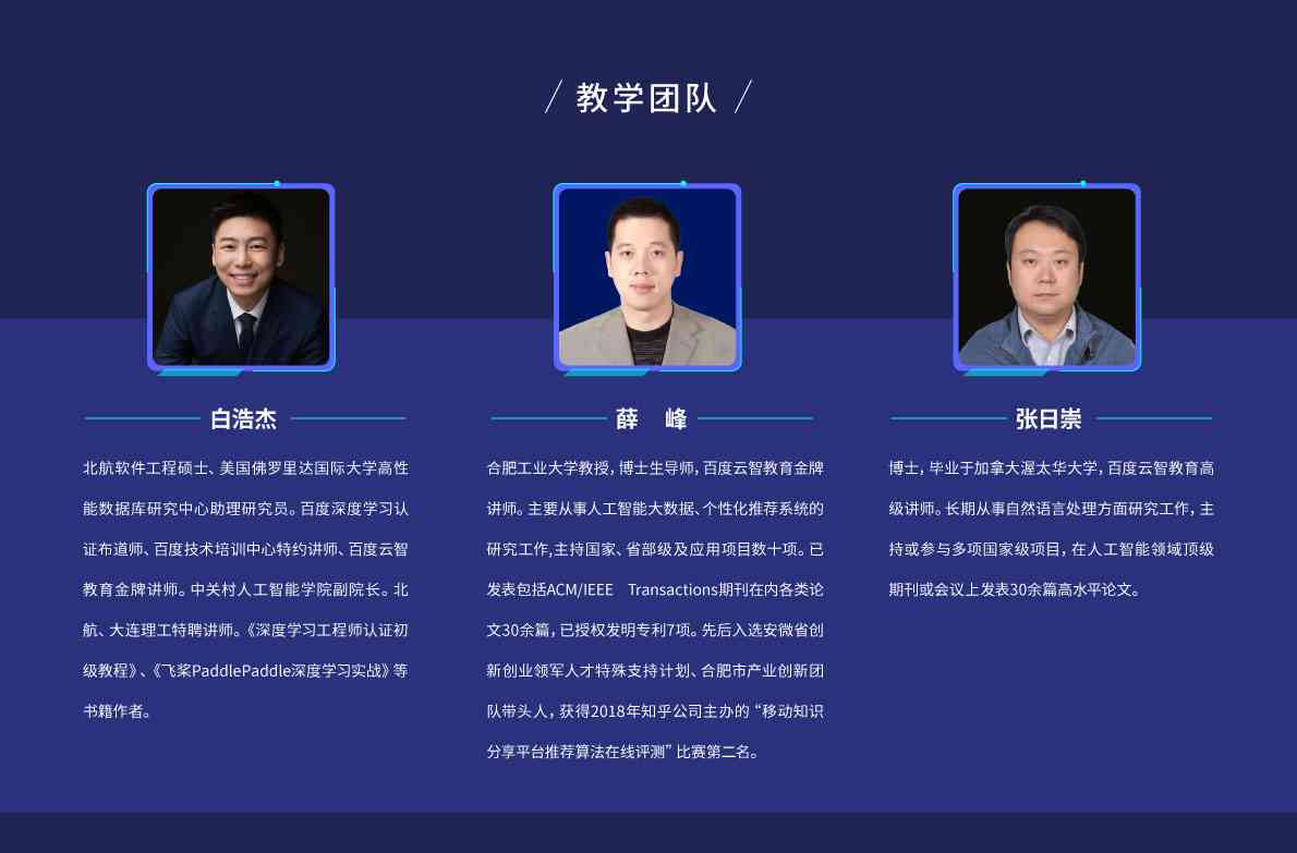 人工智能培训领域资深讲师介绍范文