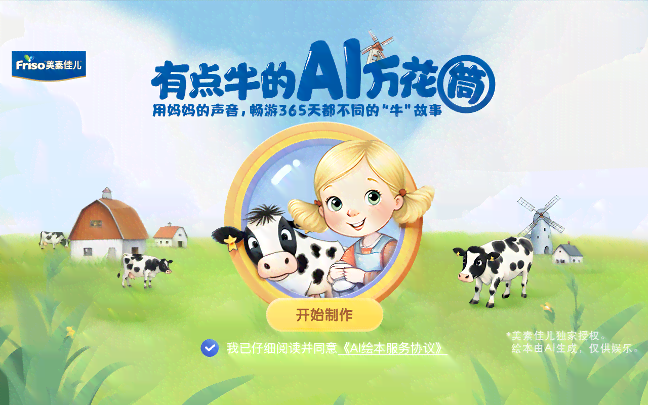 怎么用ai生成绘本