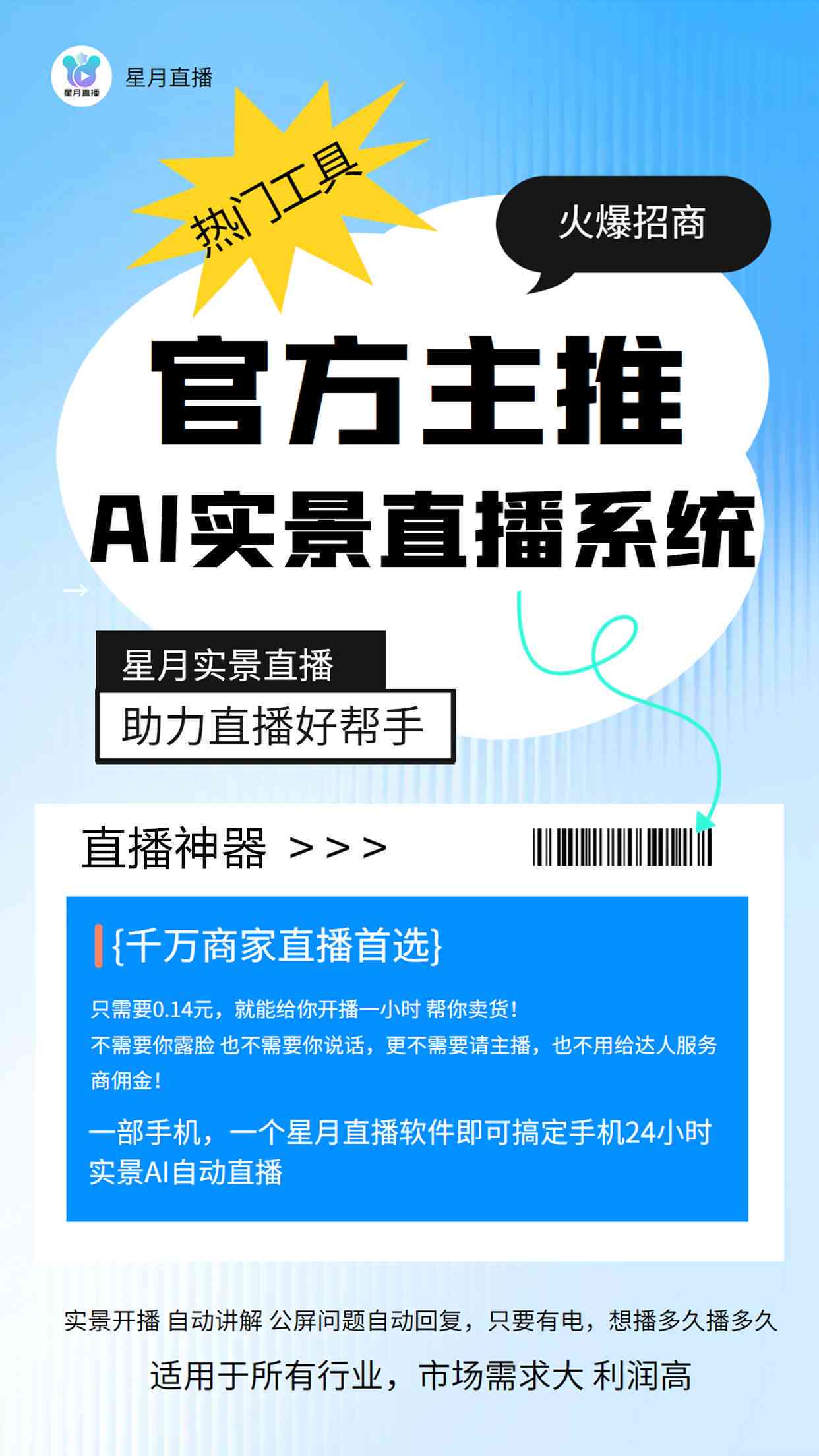 巨量ai生成直播话术
