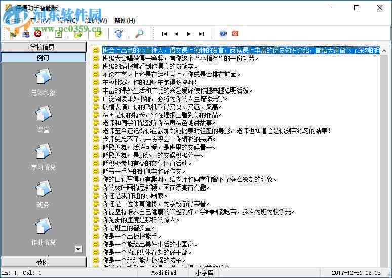 最新版智能学生评语生成器：全自动期末助手，免费安软件生成最新评语
