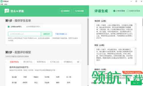 最新版智能学生评语生成器：全自动期末助手，免费安软件生成最新评语