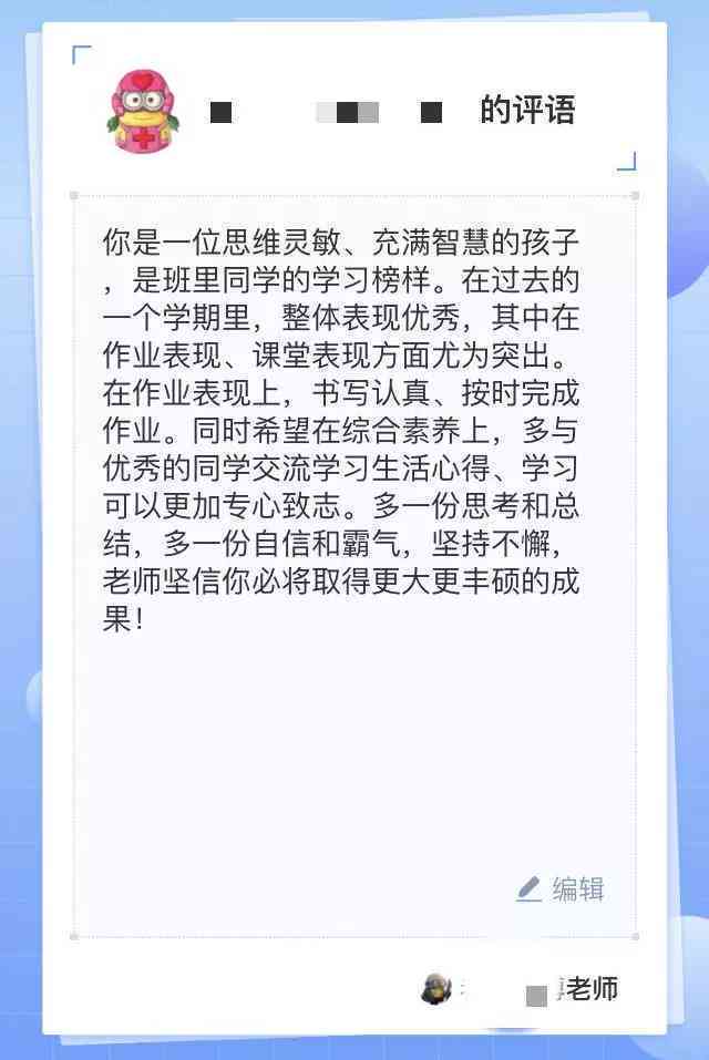 ai学生评语生成软件