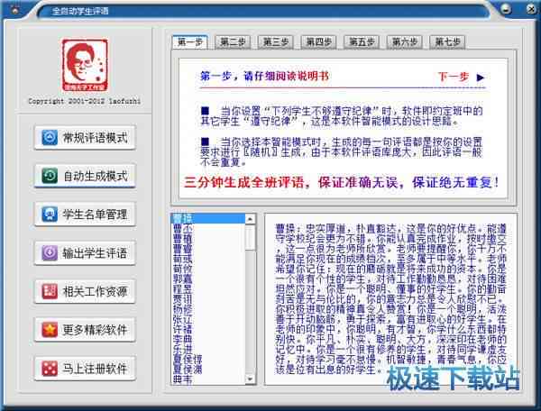 ai学生评语生成软件