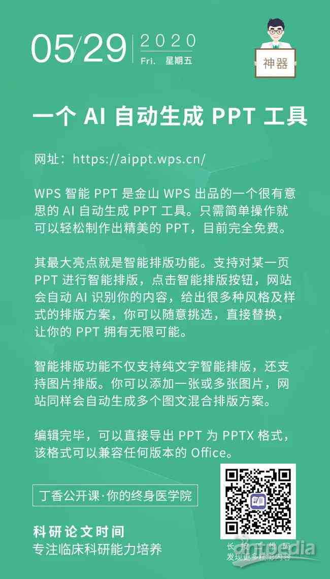 智能AI一键生成PPT：全面覆自动化演示设计与制作解决方案