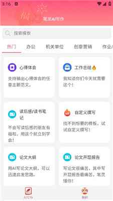 官方最新雅思写作AI软件安手机免费，支持最新版雅思写作自动生成