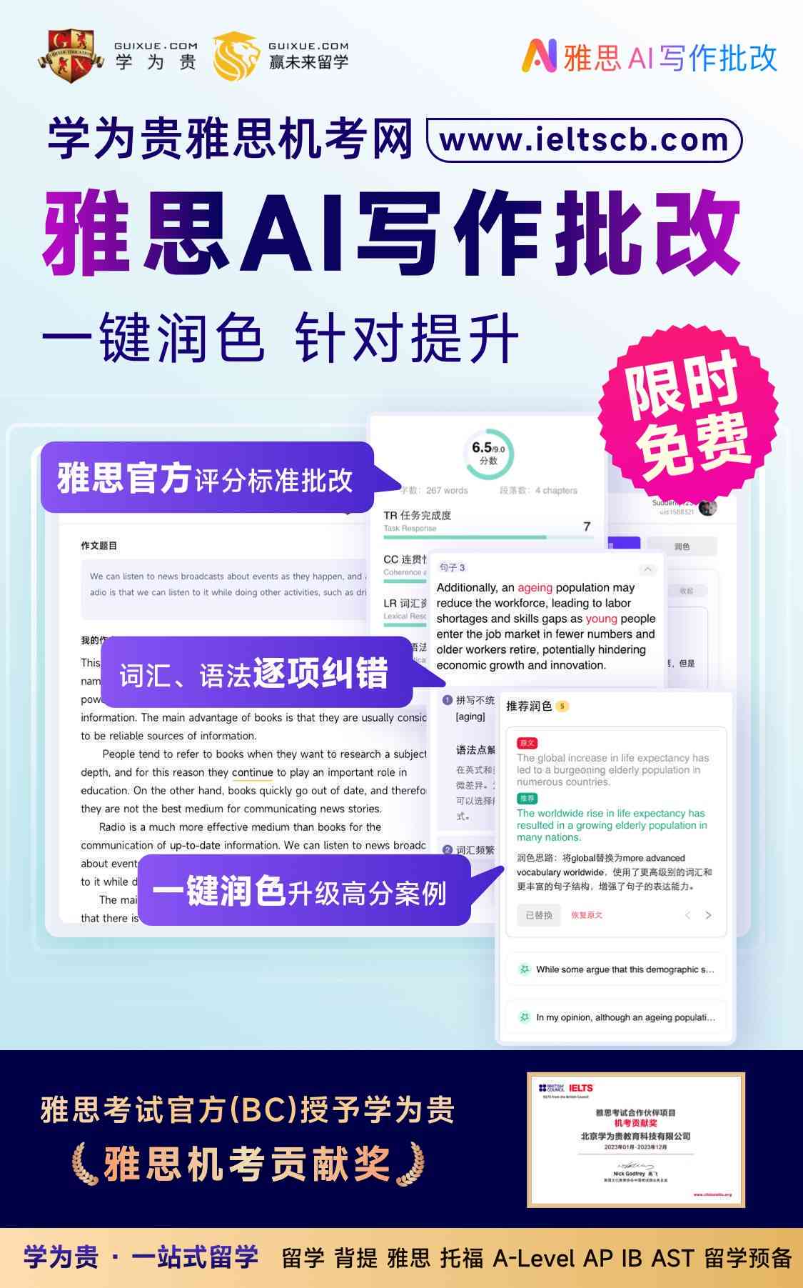 雅思ai自动写作题目软件 雅思ai自动写作题目软件