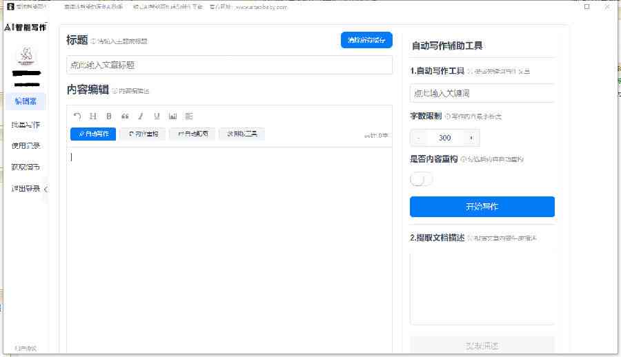 微信上的ai写作助手怎么开通会员及设置方法详解