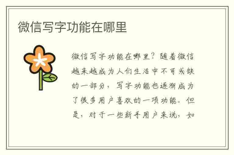 如何在微信中设置写作助手的具体方法与步骤