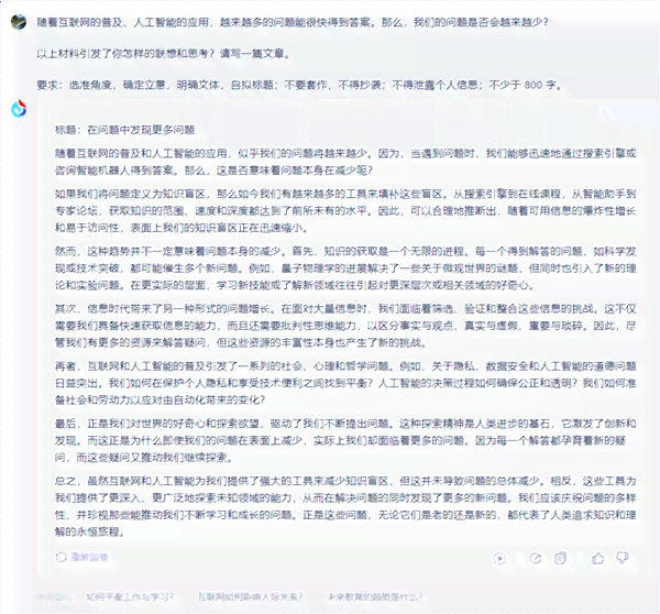 ai写作把文章融合在一起