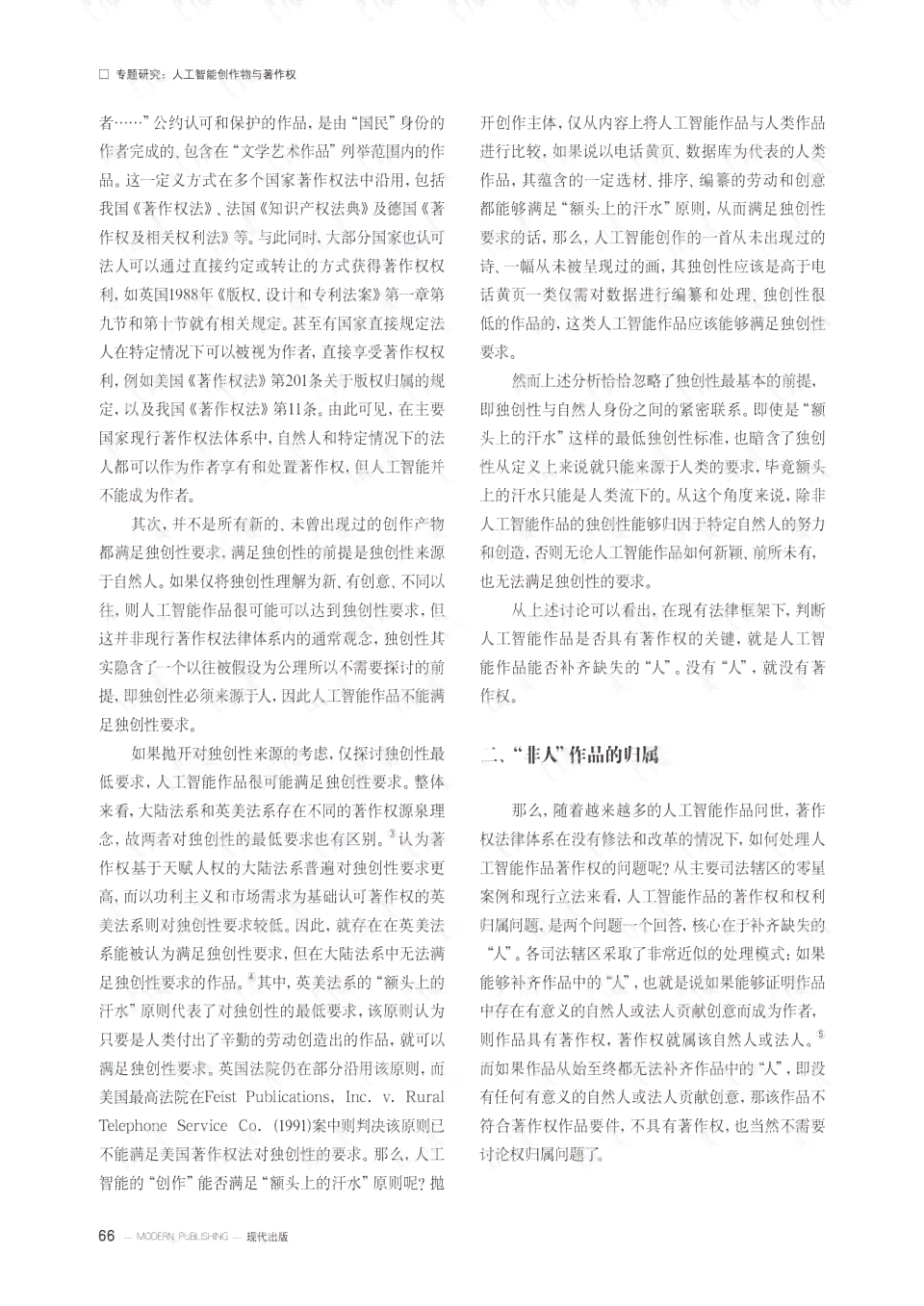 生成式AI侵权案例分析题：探讨AI创作与版权争议解析及法律适用探讨
