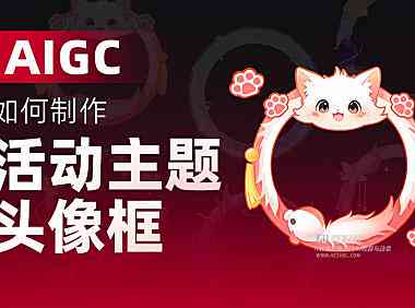 AI生成个性化头像框：从设计到应用，全方位攻略与实用技巧