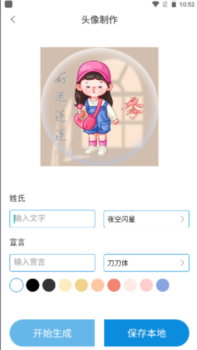 自动头像生成器：一键制作个性头像的智能软件