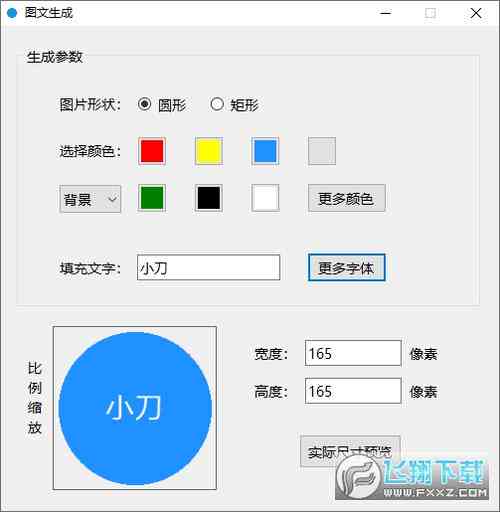 自动头像生成器：一键制作个性头像的智能软件