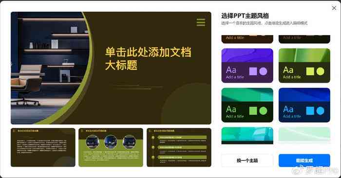 智能AI一键生成专业PPT：涵多样化模板与自动内容填充解决方案