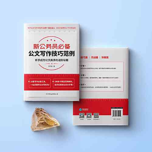 全面提升公文写作与制作技巧：参赛攻略与实用教程大赛
