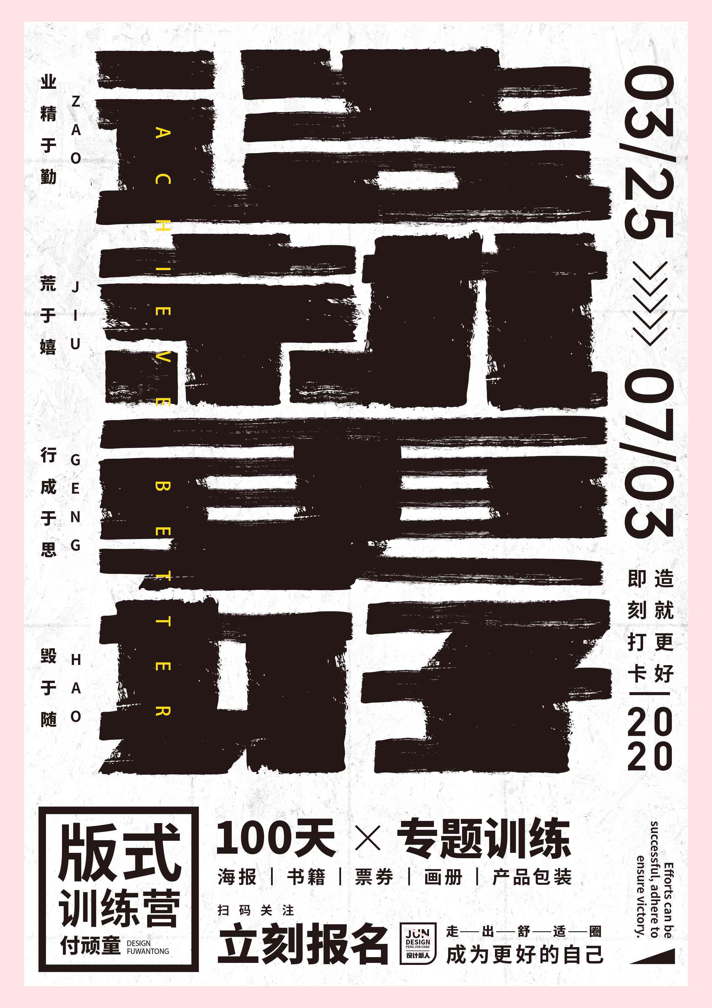 文字海报设计制作教程：从构思到成品一站式攻略