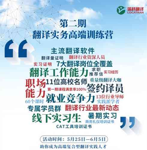 全面掌握AI翻译技能：六安地区专业翻译业务培训课程详解与报名指南