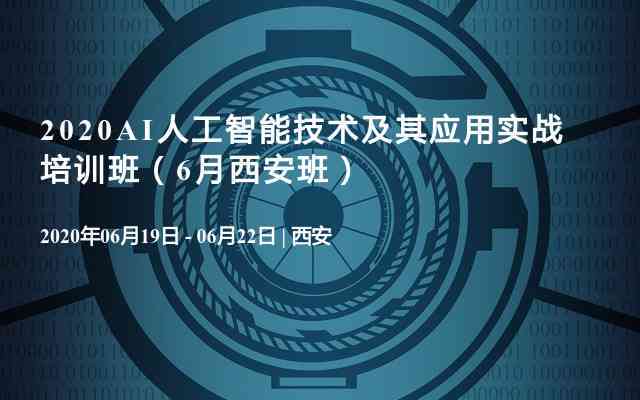 西安AI软件培训
