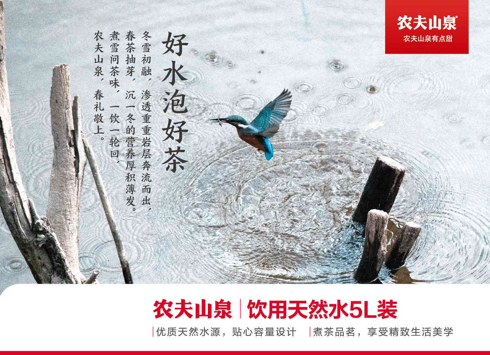 农夫山泉：融合自然元素的海报素材设计，打造独特广告风格