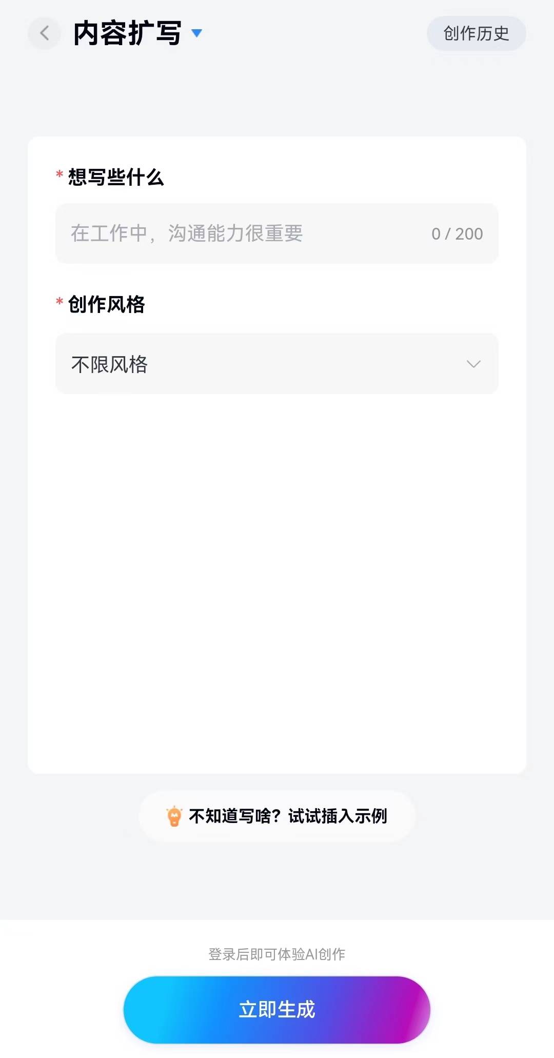 ai智能写作手机版：免费不限次数，使用仅需168元