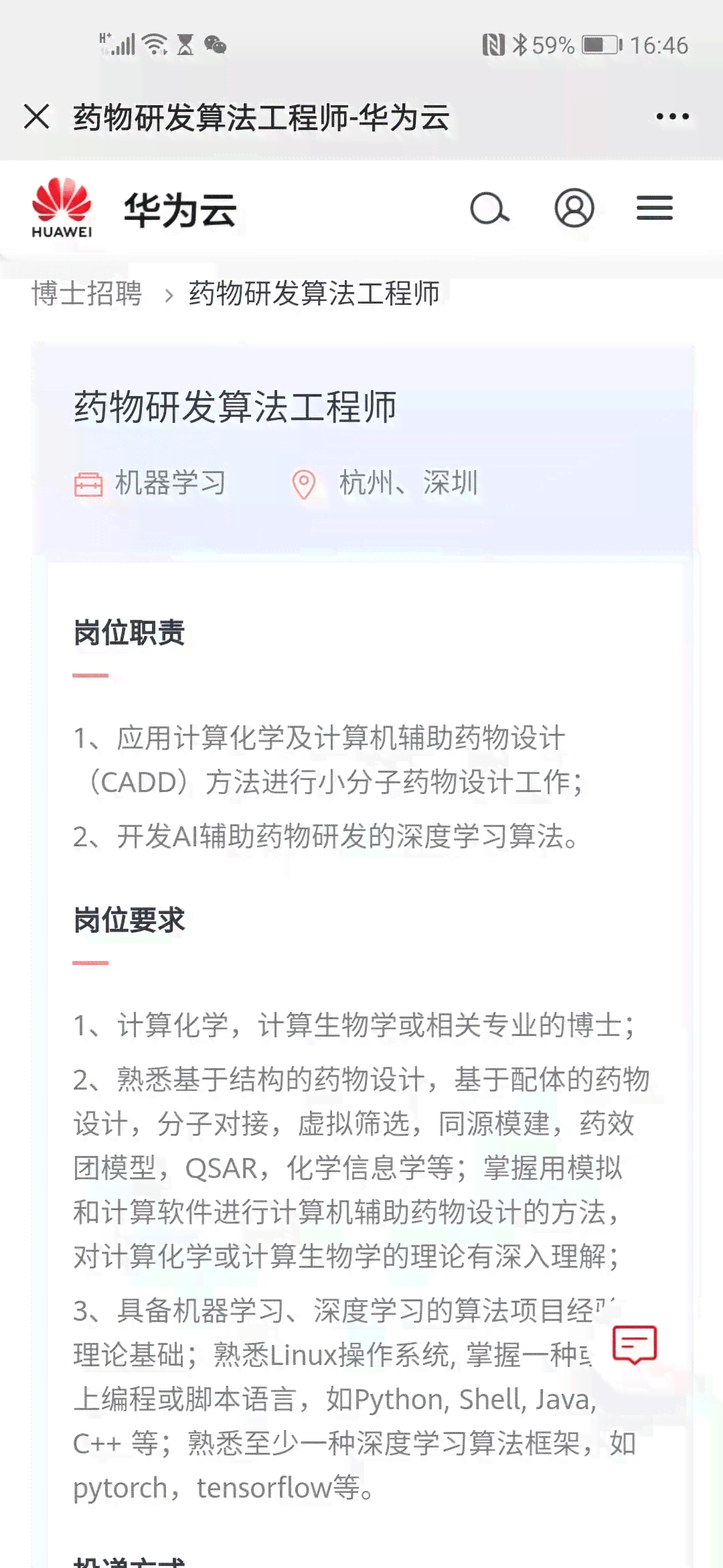 成都算法工程师招聘信息 | 猎聘网程师招聘与工程人才精选