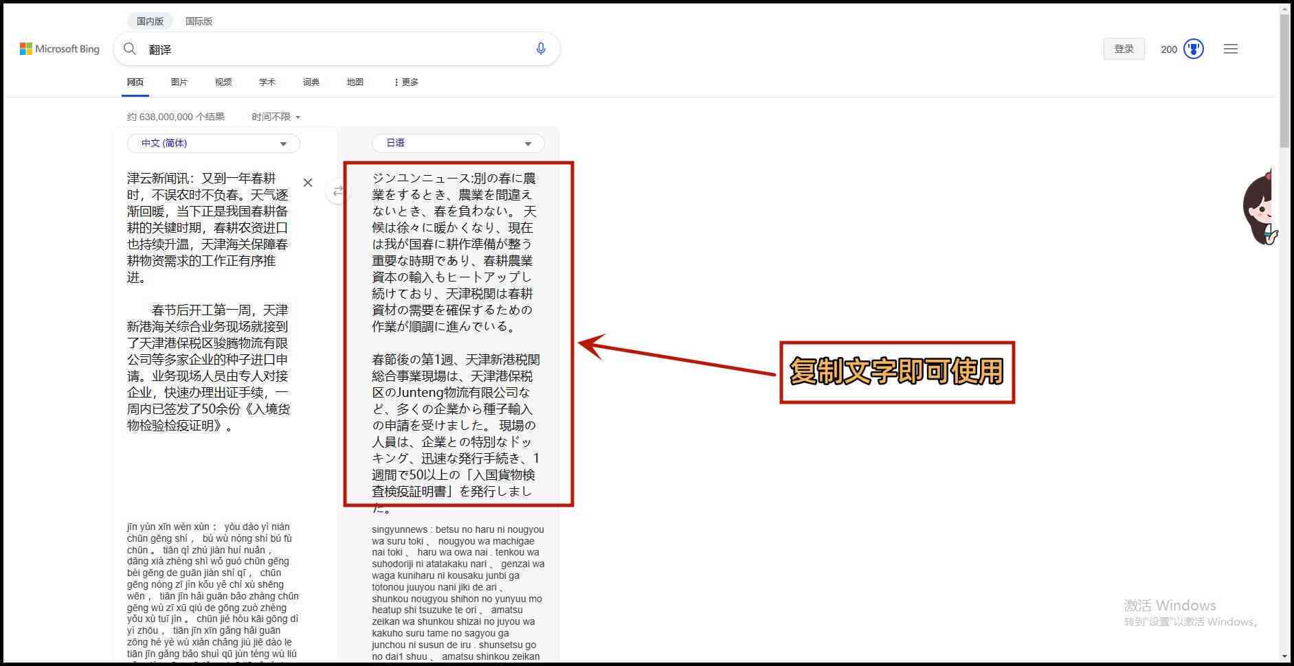 在线中文转日文翻译软件——一键生成流畅日语