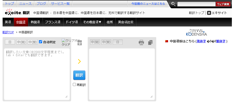在线中文转日文翻译软件——一键生成流畅日语