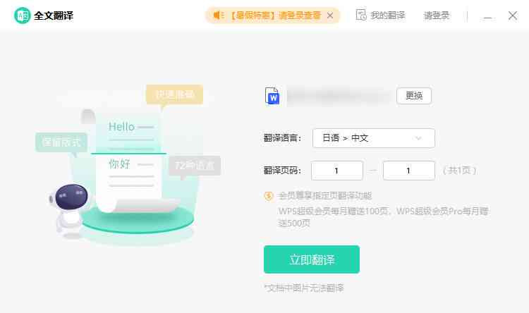 在线中文转日文翻译软件——一键生成流畅日语