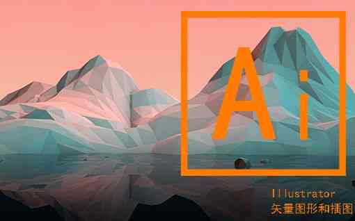 平面设计AI教程全集：免费