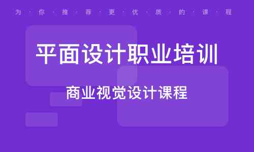 平面设计ai设计培训机构