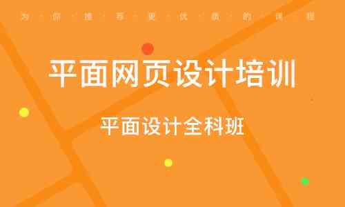 平面设计ai设计培训机构