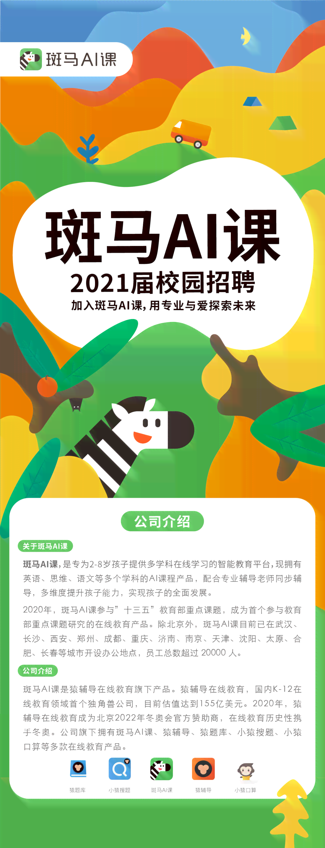 西安斑马ai岗前培训难吗
