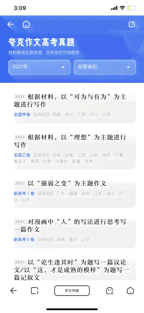 夸克智能写作生成器：一键自动生成作文文章，轻松写作在哪不再难