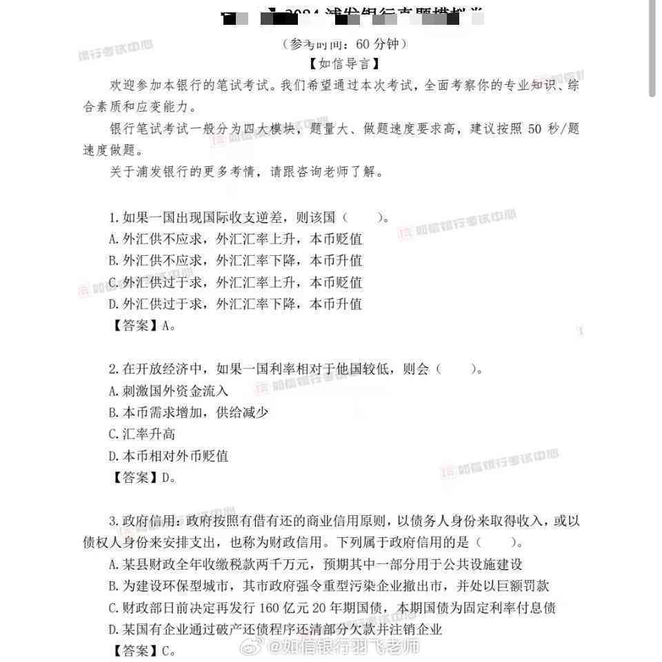 浦发银行培训考试：新员工试题库、内容、时长及答案汇总