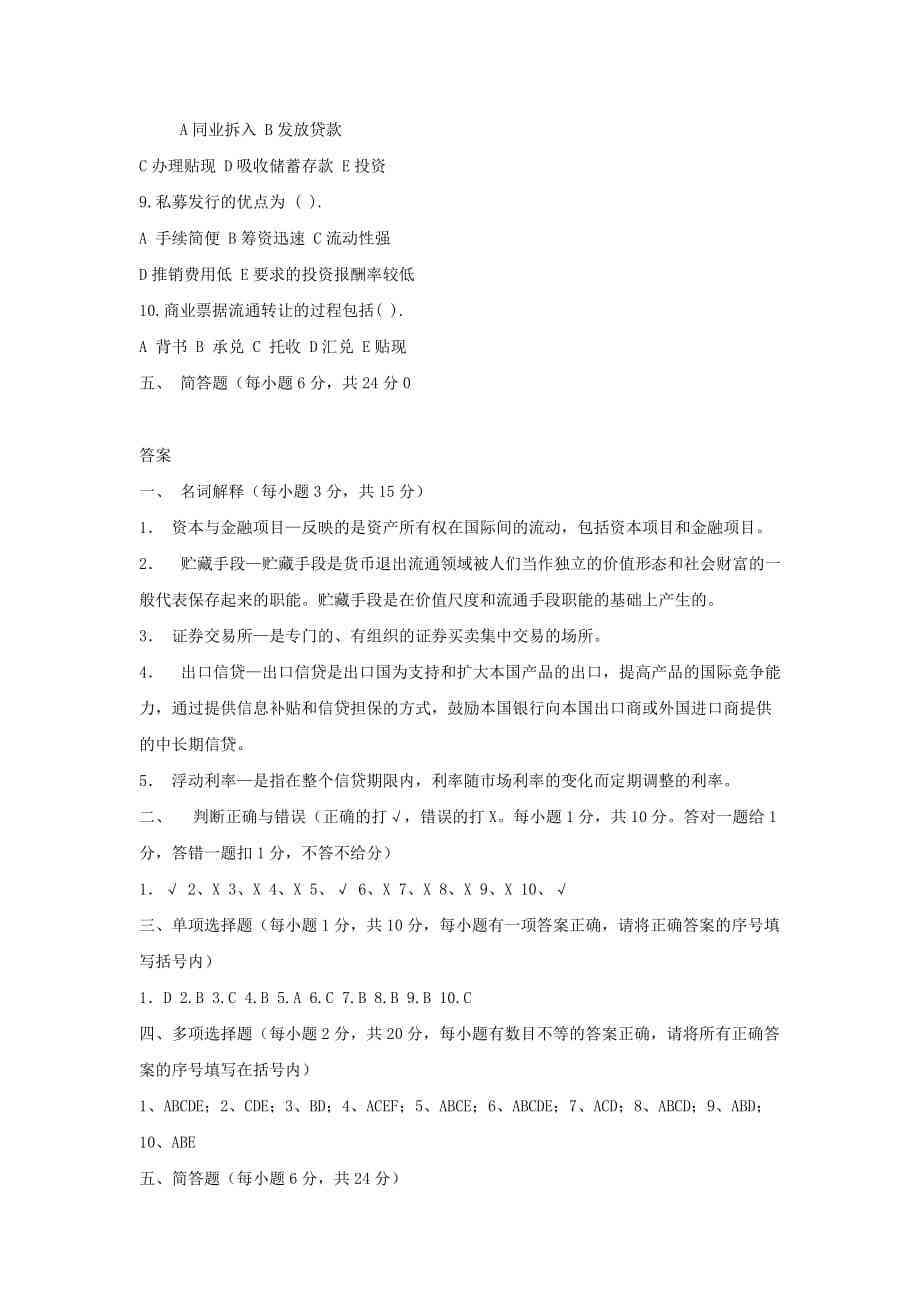 浦发银行培训考试：新员工试题库、内容、时长及答案汇总