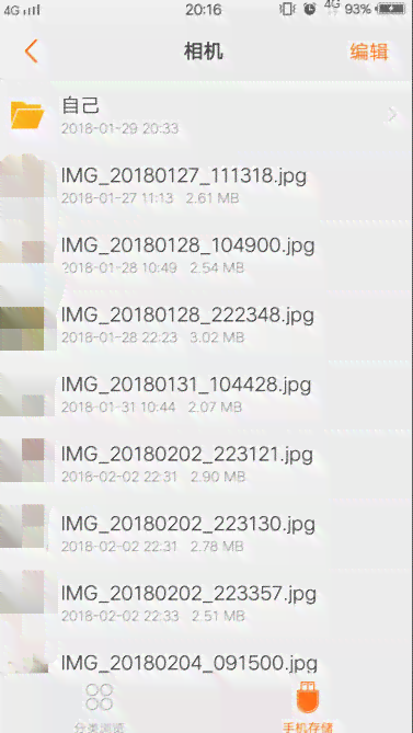 轻颜相机AI写真生成之后在哪找到文件及照片存位置
