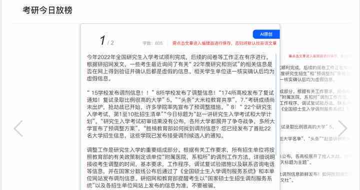 百度打击ai生成文章的软件 百度打击ai生成文章的软件