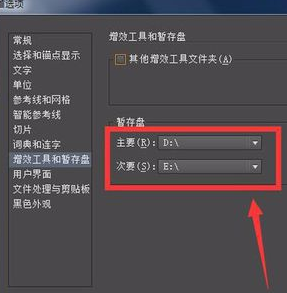 AI软件暂存盘设置完全指南：主次暂存盘调整与优化策略