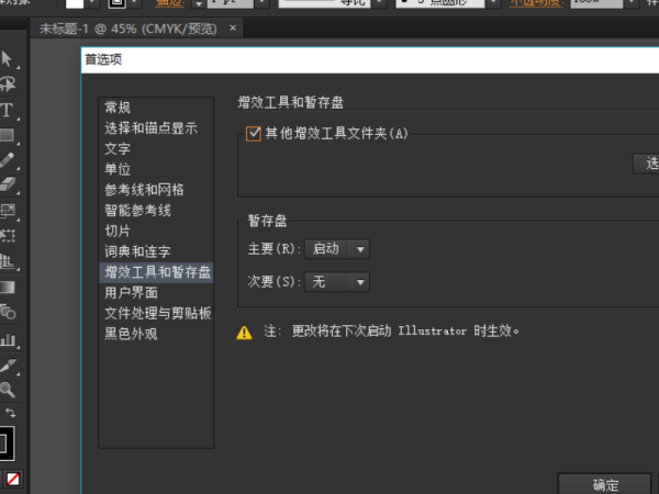 AI软件暂存盘设置完全指南：主次暂存盘调整与优化策略