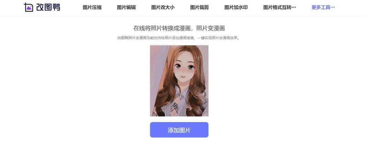 ai沙雕动漫照片生成一键软件，轻松制作个性化动漫照片