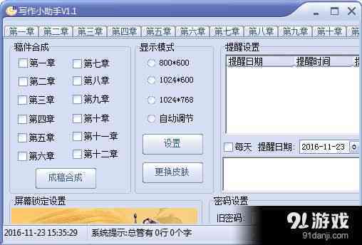 写作助手-写作助手免费
